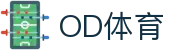 OD体育 - 欧洲杯合作平台